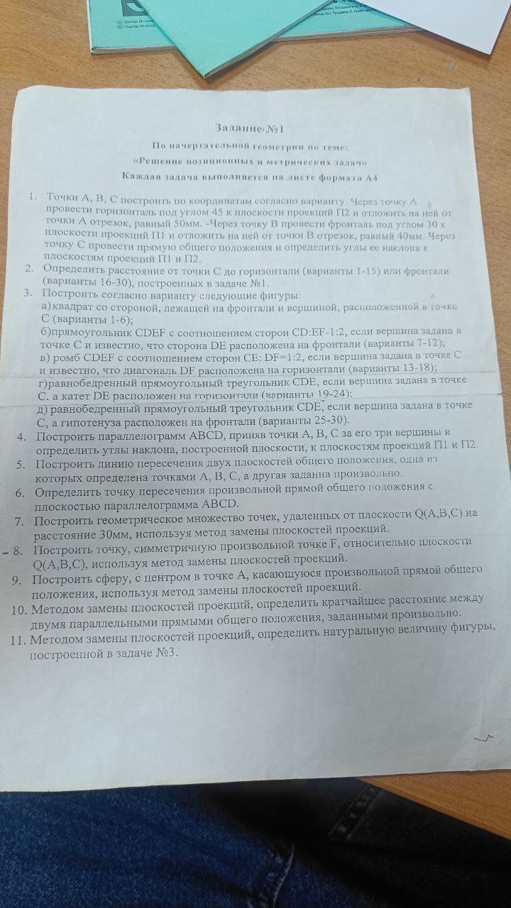 НАЧЕРТАТЕЛЬНАЯ ГЕОМЕТРИЯ ПОМОГИТЕ ПОЖАЛУЙСТА, ИНАЧЕ ВСЕ, НЕ БУДЕТ АВТОМАТА